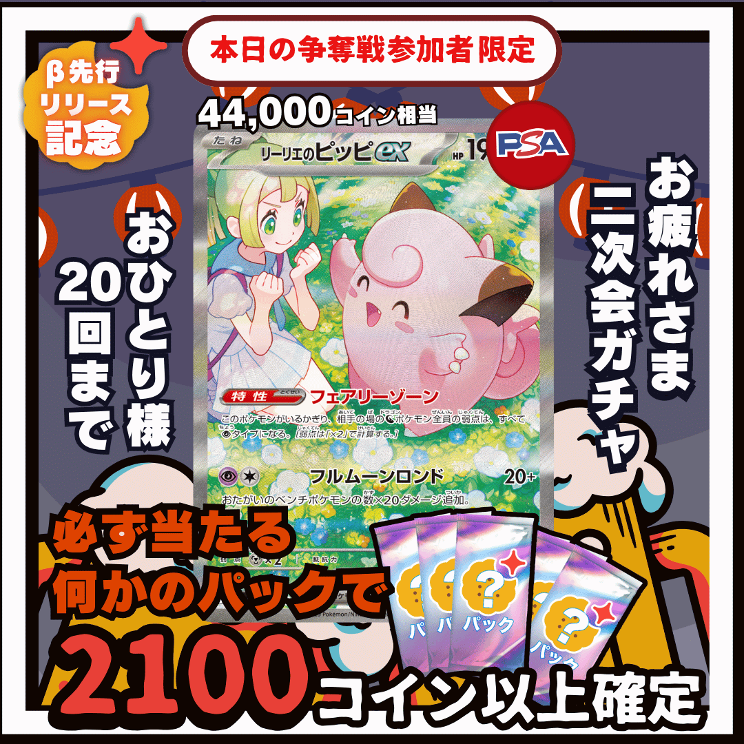 お疲れ様オリパ リーリエのピッピ